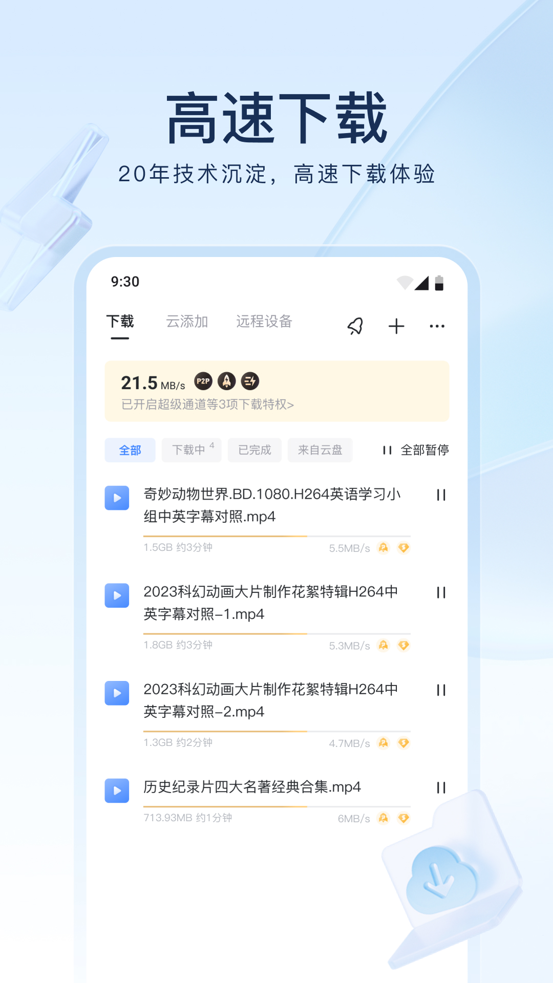 都市阴阳师人物介绍截图