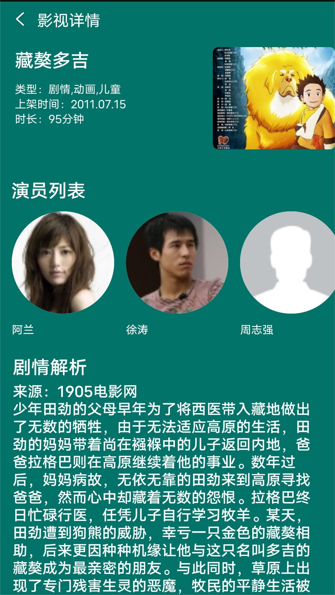 都市阴阳师人物介绍截图