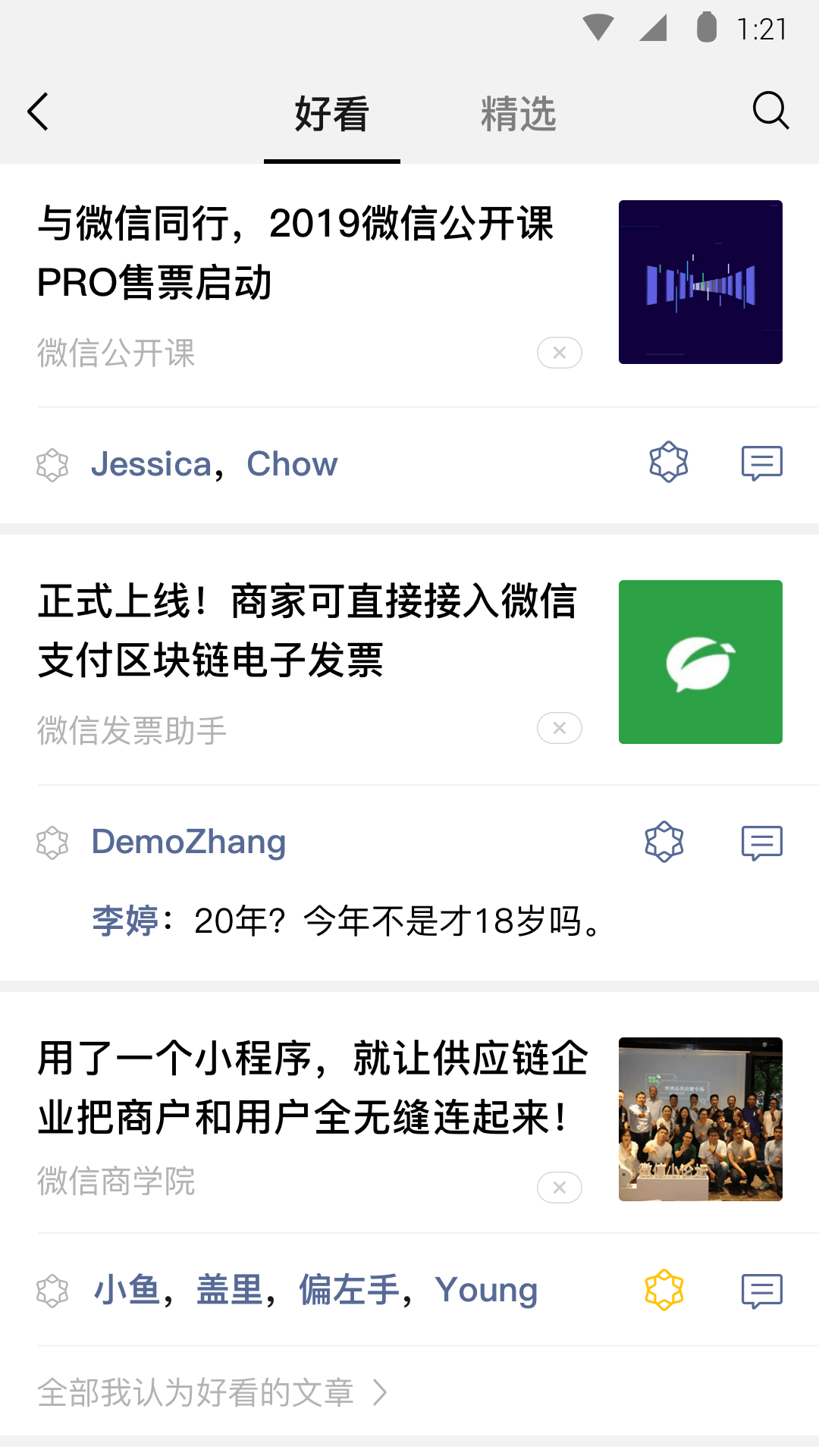袜元素袜子真的有那么好吗截图